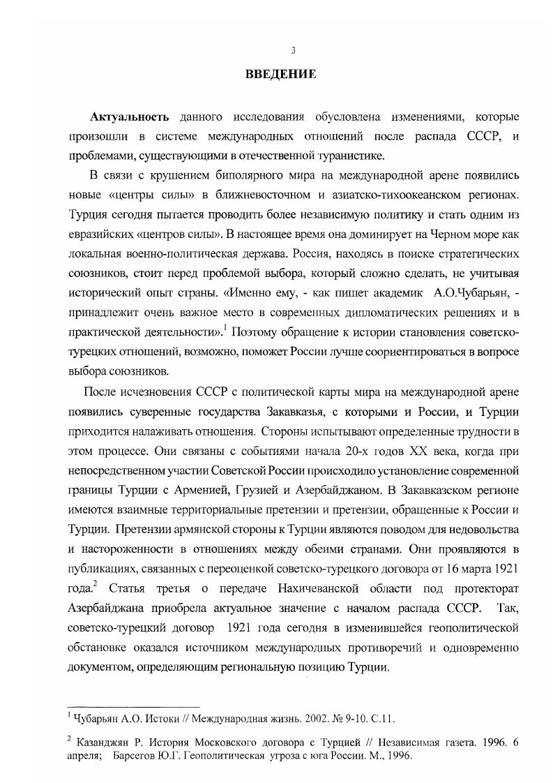 СОВЕТСКОТУРЕЦКИЕ ПОЛИТИЧЕСКИЕ ОТНОШЕНИЯ