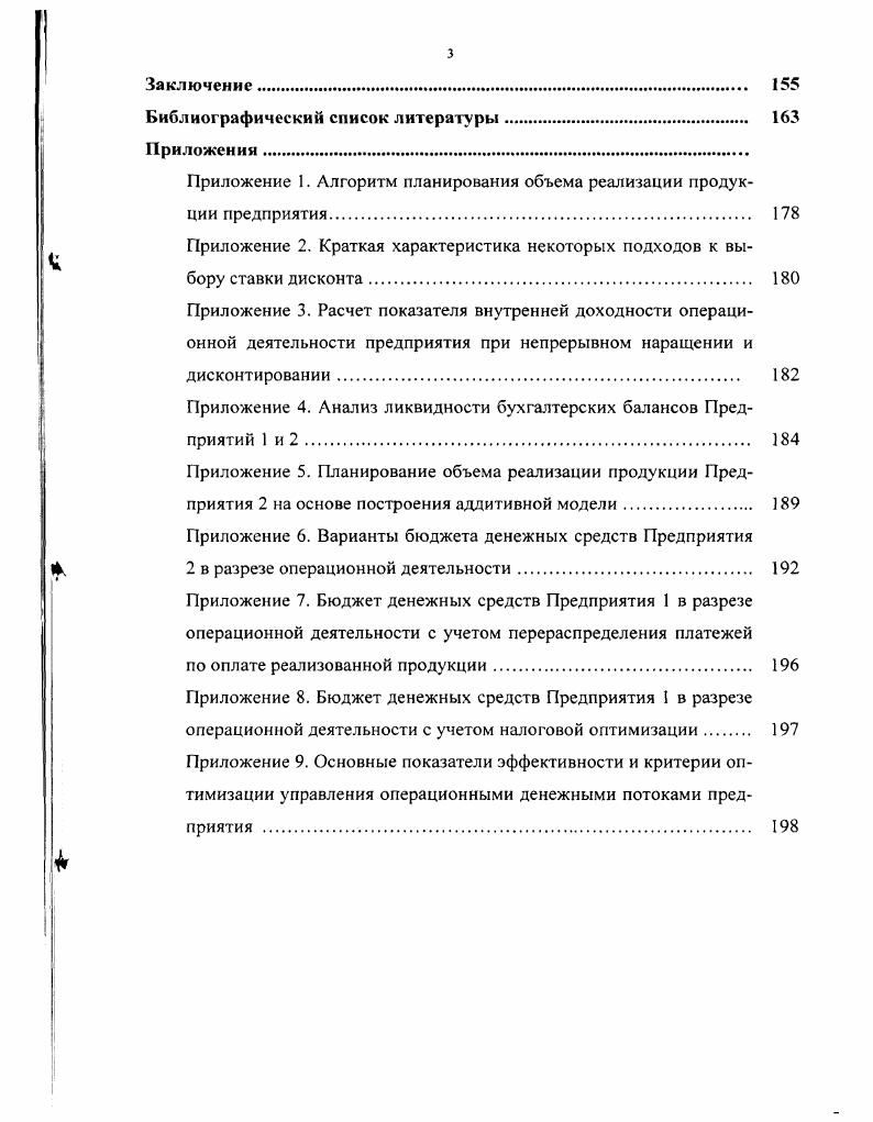 Роль управления денежными потоками предприятия в решении проблемы неплатежей в