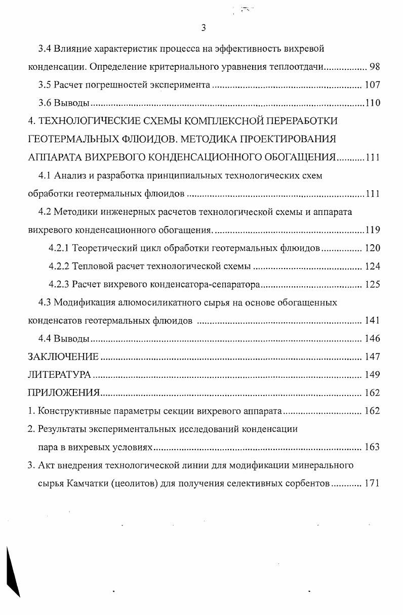 1.4 Результаты литературного поиска и постановка задачи исследования 