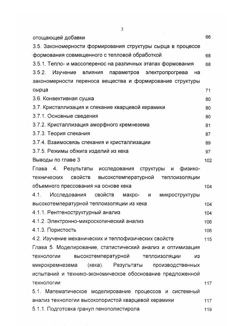 1.2. Зарубежный и отечественный опыт производства легковесных огнеупорных изделий 