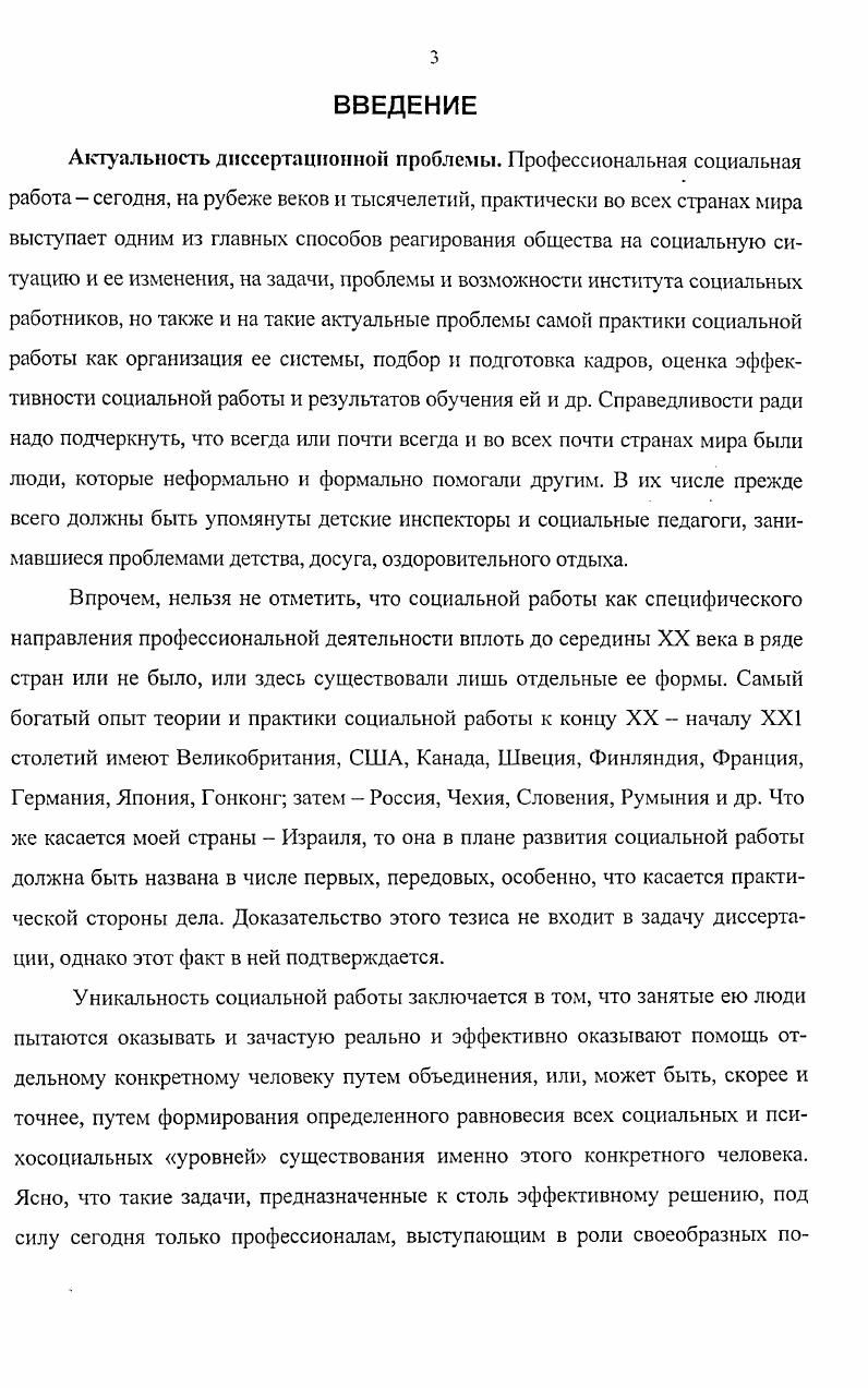 цели и задачи, принципы и направления деятельности .с. 