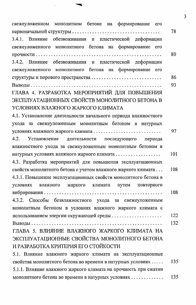 1.1. Применение монолитного бетона в современном строительстве