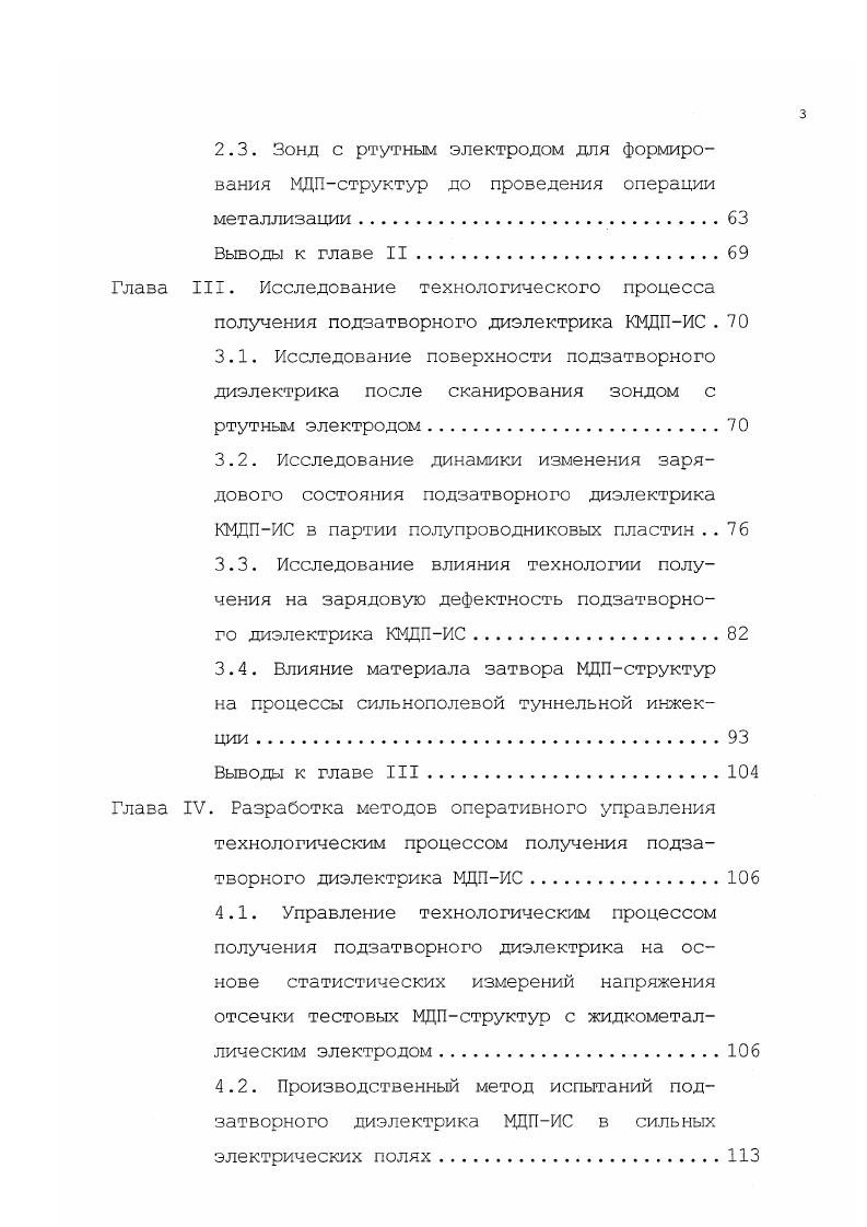 1.4. Устройства формирования ртутного электрода 