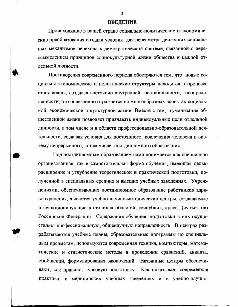 1.2 Сущность и структура повышения квалификации.