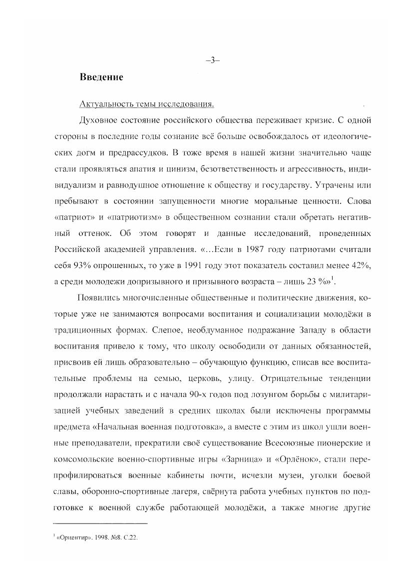 патриотическому воспитанию молодежи