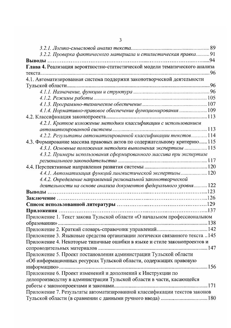 1.1. Проблема качества региональною закона