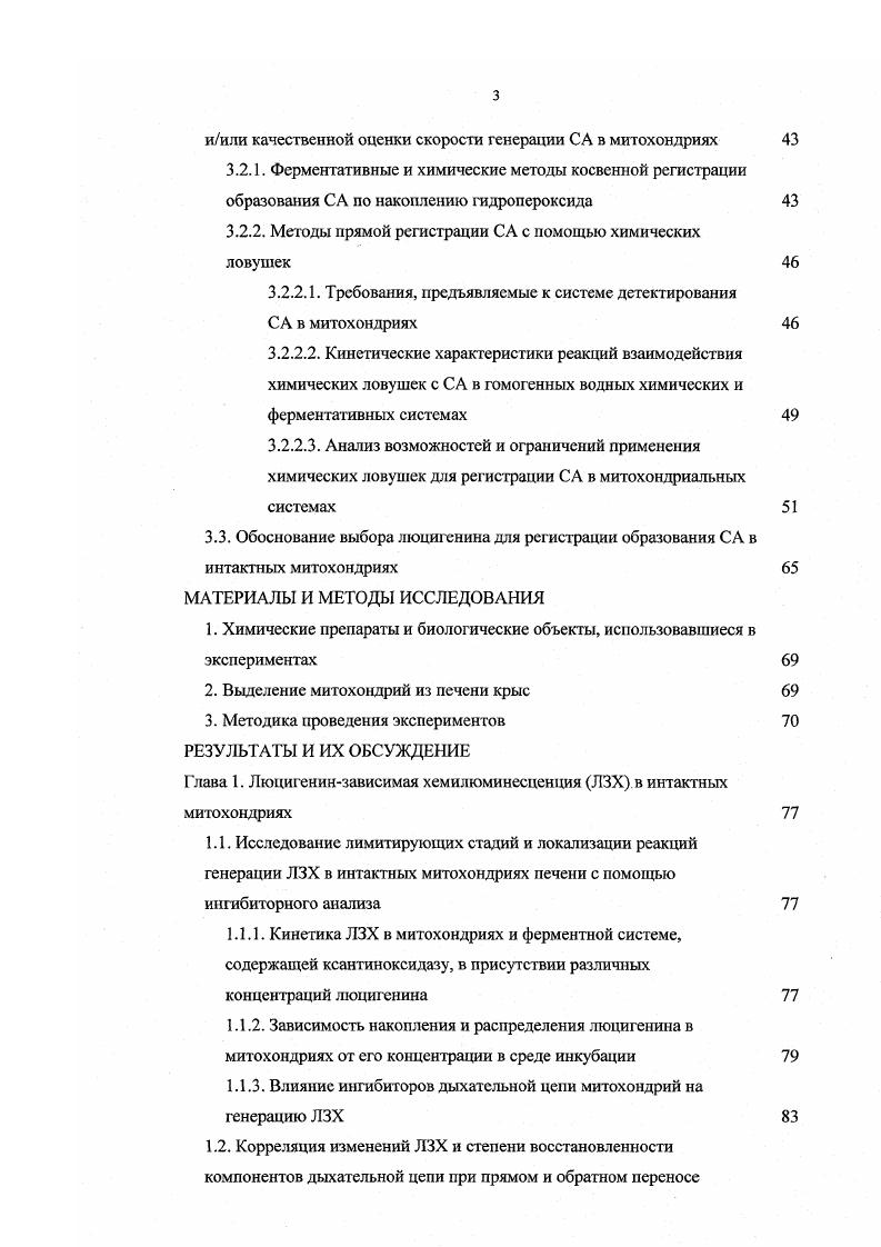 1.3. Механизмы генерации СА в митохондриях
