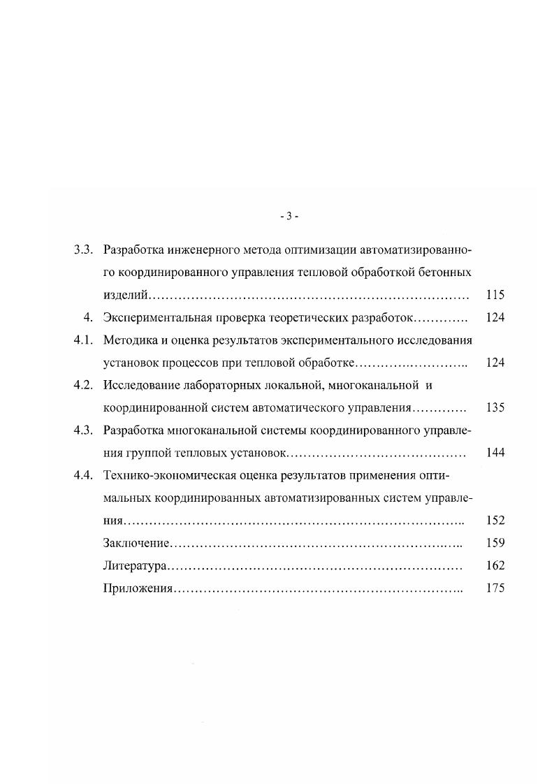 бетонных изделий с целью снижения их энергоемкости 