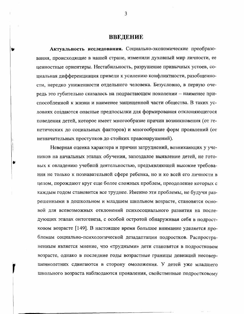 Глава И ОПЫТНОЭКСПЕРИМЕНТАЛЬНЫЕ ОСНОВЫ ПРОФИЛАКТИКИ ШКОЛЬНОЙ ДЕЗАДАПТАЦИИ УЧАЩИХСЯ