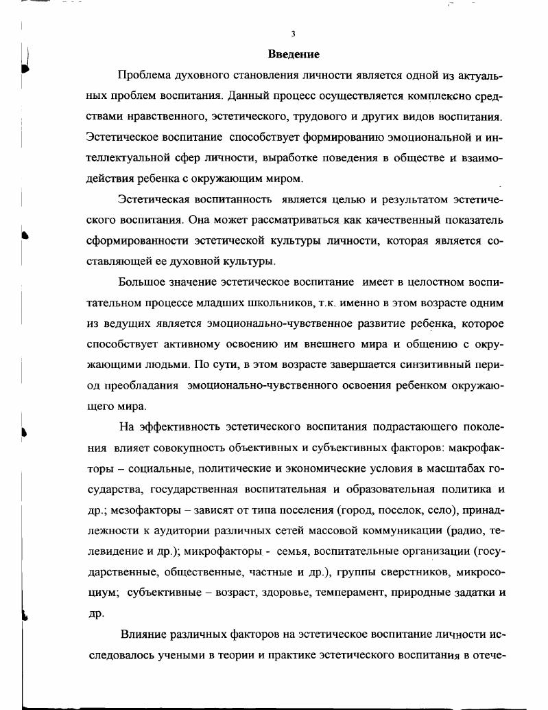 1.1 Эстетическое воспитание младших школьников как психологопедагогическая проблема