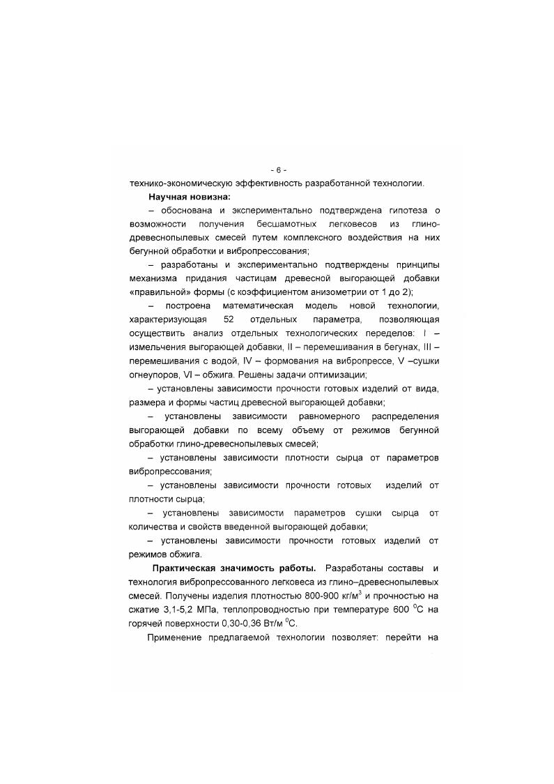 техникоэкономическую эффективность разработанной технологии.