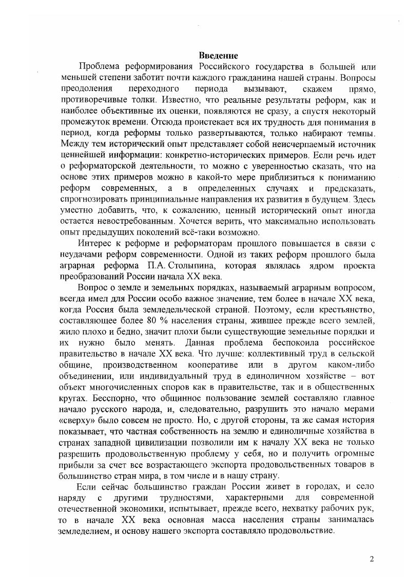 2.1. Землеустройство нижегородских крестьян в ходе аграрной реформы П.А. Столыпина.
