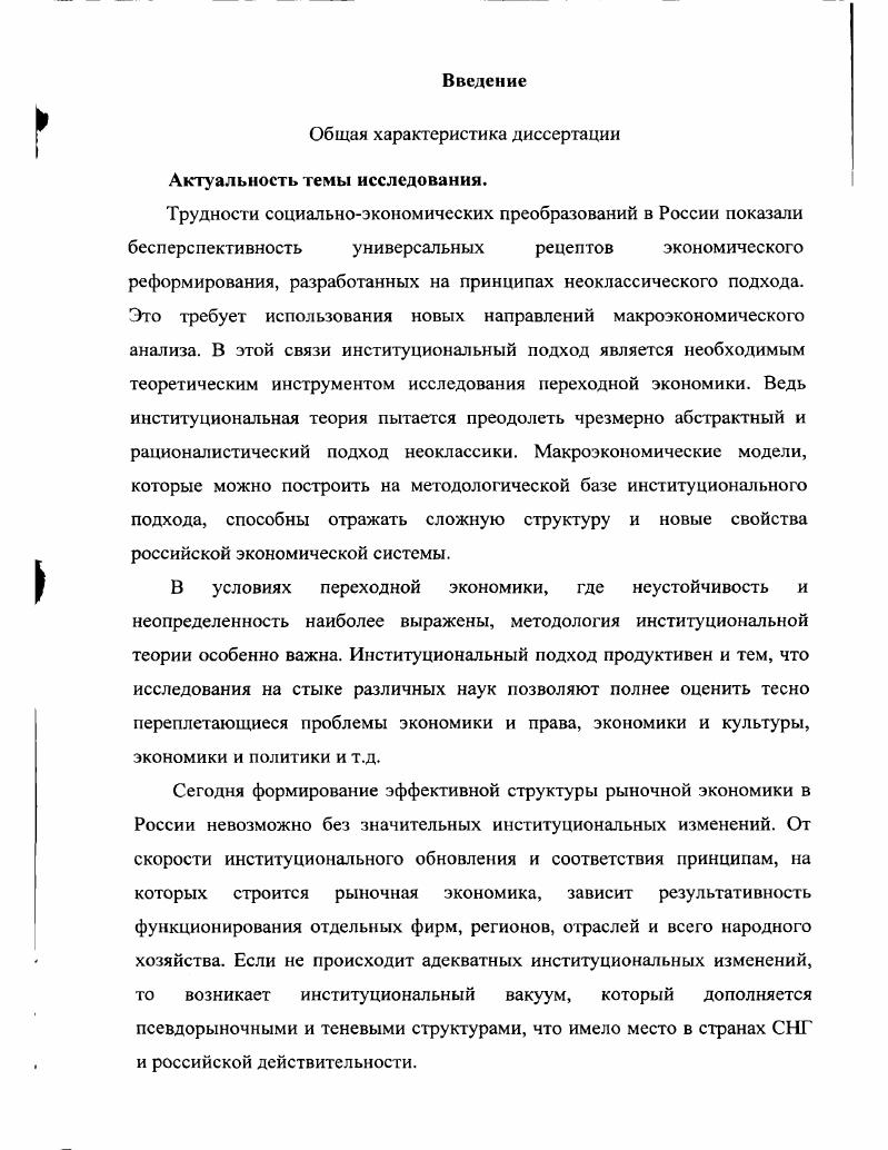 институционального анализа структурных сдвигов в экономике 