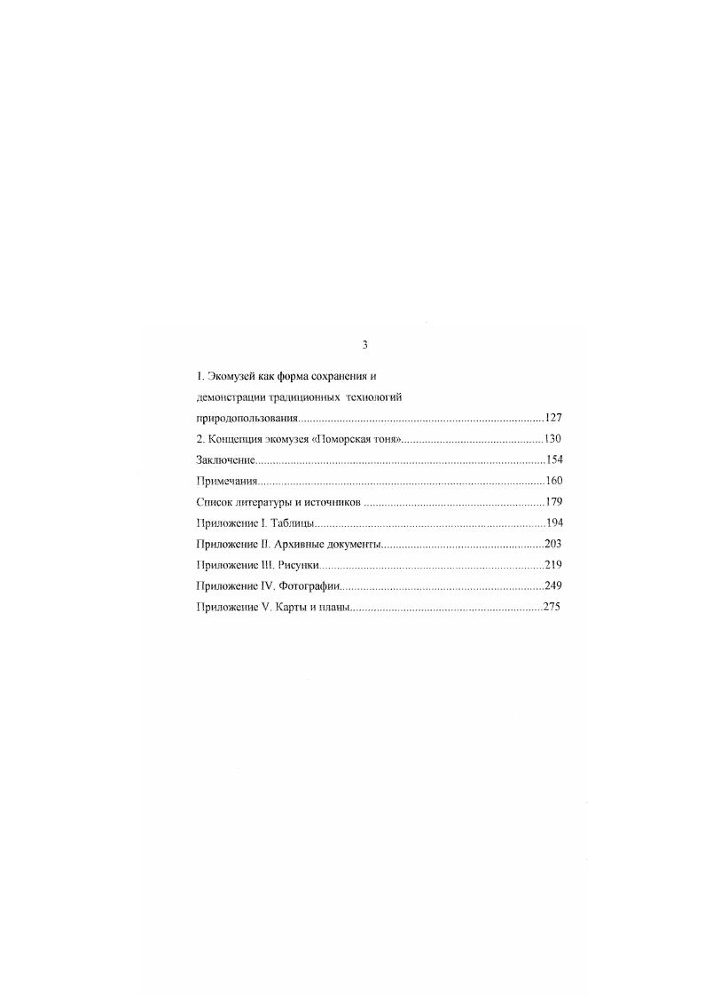 1. К вопросу об определении понятия тоня