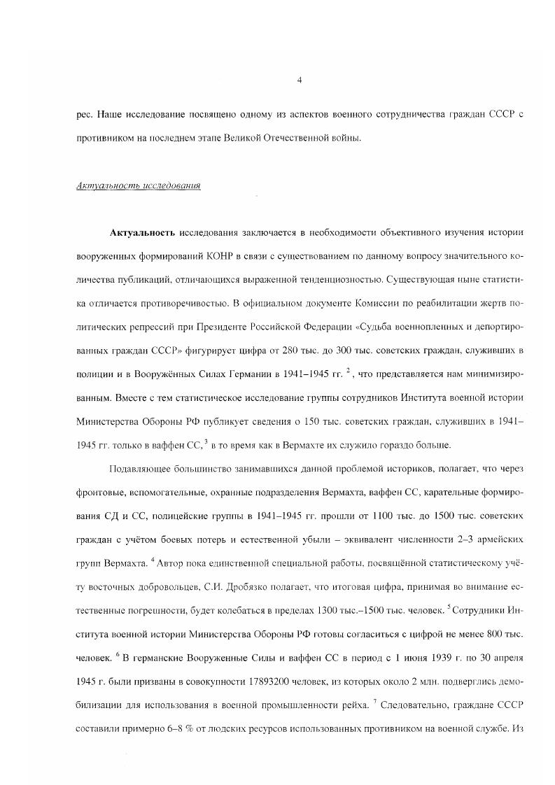 Гуссаковская внучка костромского вицегубернатора В. Л. Гуссаковского из рассказов матери, считавшейся нареченной Фдора Трухина, вспоминала в г. В детстве его называли золотой мальчик. Называли так потому, что ему была дана удивительная гармоничность личности. Он обладал большим умом, обаянием. Гимназисты ссорились изза права дружбы с ним. Он был, конечно, очень неординарным человеком человеком, имевшим от природы положительный заряд. Фдор Трухин окончил в г. Московского университета. Окончив успешно два курса, Трухин добровольцем посту пил во 2ю Московскую школу прапорщиков и в г. Остроленского пехотного полка й пехотной дивизии. Прохладное отношение Трухина к верноподданическому прошлому отца и сдержанность в отношениях с чинами Белых армий имеют свое4 объяснение как в плохом литературном произведении, младший сын председателя уездного земства и действительного статского советника мечтал о революции с гимназической поры. Вместе с сыном костромского вицегубернатора Д. Н. Гуссаковским, Фдор Трухин состоял в конспиративном революционном кружке, надеясь, что грядущая революция устранит разом все несуразности и несправедливости патриархальной жизни российской провинции. Они ушли в революцию. Они хотели делать революцию,вспоминала О. Н. Гуссаковская. Фдор Иванович Трухин вступил в РККА в ноябре г. Красной Армии с должности командира отделения Костромского губернского запасного кавалерийского полка. В Гражданской войне гг. УНР Головного Атамана С. В. Петлюры и различными повстанческими отрядами, закончив войну в должности командира 2го стрелкового полка. За личное мужество и храбрость, проявленные в боях с петлюровцами и многочисленными батьками, в г. Трухин был награждн одной из первых и редкой по тем временам наградой орденом Красного Знамени, к которому был представлен ещ в ноябре г. Карьерный рост сопровождался постоянной и настойчивой учбой п самообразованием в г. Костромских пехотных курсах РККА в августе г. Военной Академии РККА в январе г. Приволжском военном округе в апреле г. Академии Генерального штаба и старший преподаватель кафедры оперативного искусства. Из многочисленных блестящих аттестаций, находящихся в личном деле Ф. И. Трухина, выберем две, наиболее важных с точки зрения характеристики Трухина как командира. Из аттестации от 2 сентября г. Трухин в бытность командиром роты был примером выдержанности и дисциплинированности. Курсантскую массу любил больше самого себя. Его имя занесено на почетную доску. Из аттестации от 4 ноября г. Военной Академии РККА им. М.В. Фрунзе Полковник Фдор Иванович Трухин отлично подготовленный командир, с большим общим развитием и большим знанием в области тактики и оперативного искусства. Отменно знает штабную службу, прекрасный преподаватель и методист. Тактичен и выдержан, дисциплинирован, пользуется авторитетом у слушателей и преподавателей. Прекрасные аттестации на Трухииа в е гг. РККА как В. К. Блюхер, Р. П. Эйдсман и Б. М. Шапошников. Приход Трухииа в революцию и Красную Армию был искренним, но, по свидетельству той же О. Н. Гуссаковской, разочарование пришло слишком рано. Будучи командиром РККА, для близких и родных Трухни стал другим человеком. Он ни с кем не общался и не откровенничал, сузил круг знакомств и даже, навещая в Костроме свою бывшую невесту Валентину, разговаривал с ней на всякий случай чаще иофранцузски и всегда подсознательно ожидал ареста органами ОГПУНКВД. Л4 У перспективного командира РККА Фдора Трухииа для подобных переживаний были разные причины. На поверхности лежали дворянское происхождение и близкое родство с врагами народа отец лишенец, средний брат Иван Иванович в г. Белореченской волости Костромского уезда, старший брат Сергей Иванович был репрессирован органами НКВД в г. Ф.И. Трухин не вступал в ВКПб и в г. Красной Армии. Генералмайор Ф. И. Трухин попал в плен июня г. СевероЗападного фронта и в Хаммельбургском лагере военнопленных Офлаг ХП1Ю осенью 4 г. При посредничестве председателя НТС В. М. Байдалакова в феврале г. Трухин познакомился с А. А. Власовым и позднее возглавил Дабсндорфскую школу РОА. 