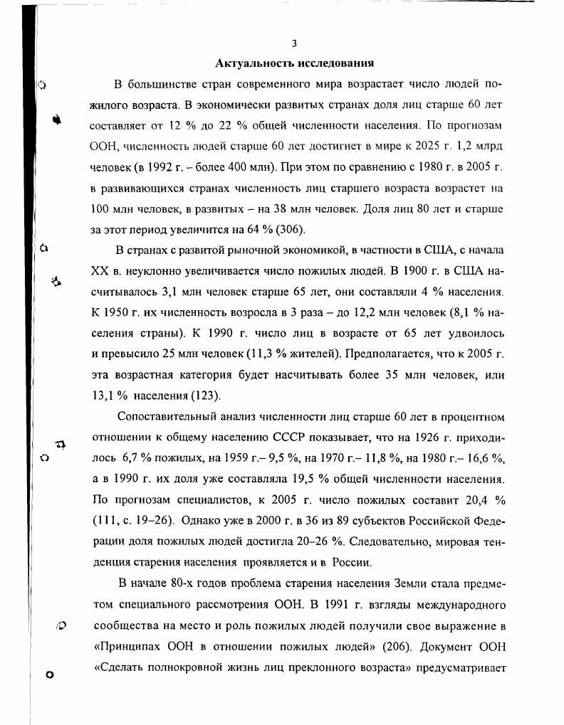 социальногсронтологических теорий состояние и развитие 