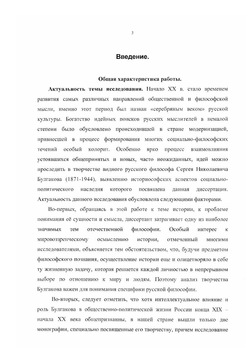 Глава 2. Историософские искания С.Н. Булгакова от либерализма к консерватизму.