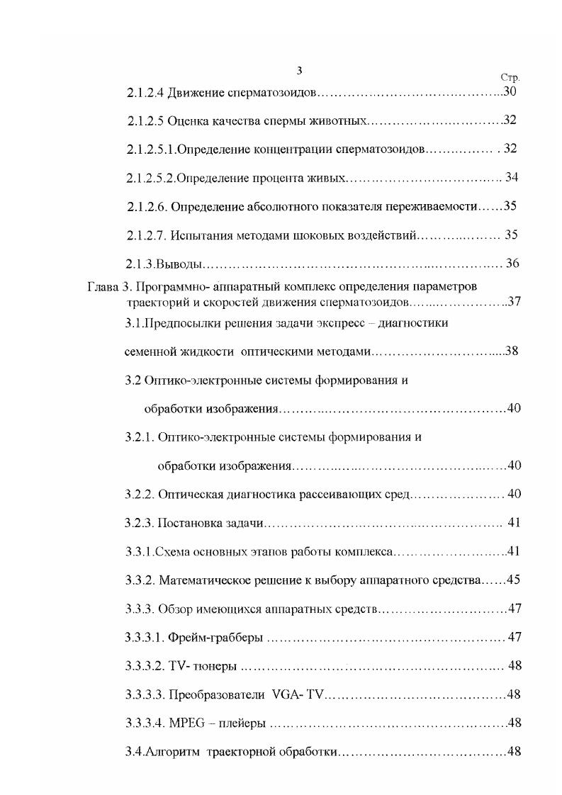 1.2.1 Определение концентрации спермы