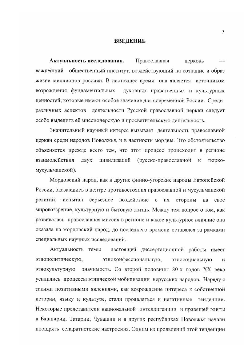 1.1. Генезис православной миссии среди народов Среднего Поволжья в ХУ1ХУП вв.
