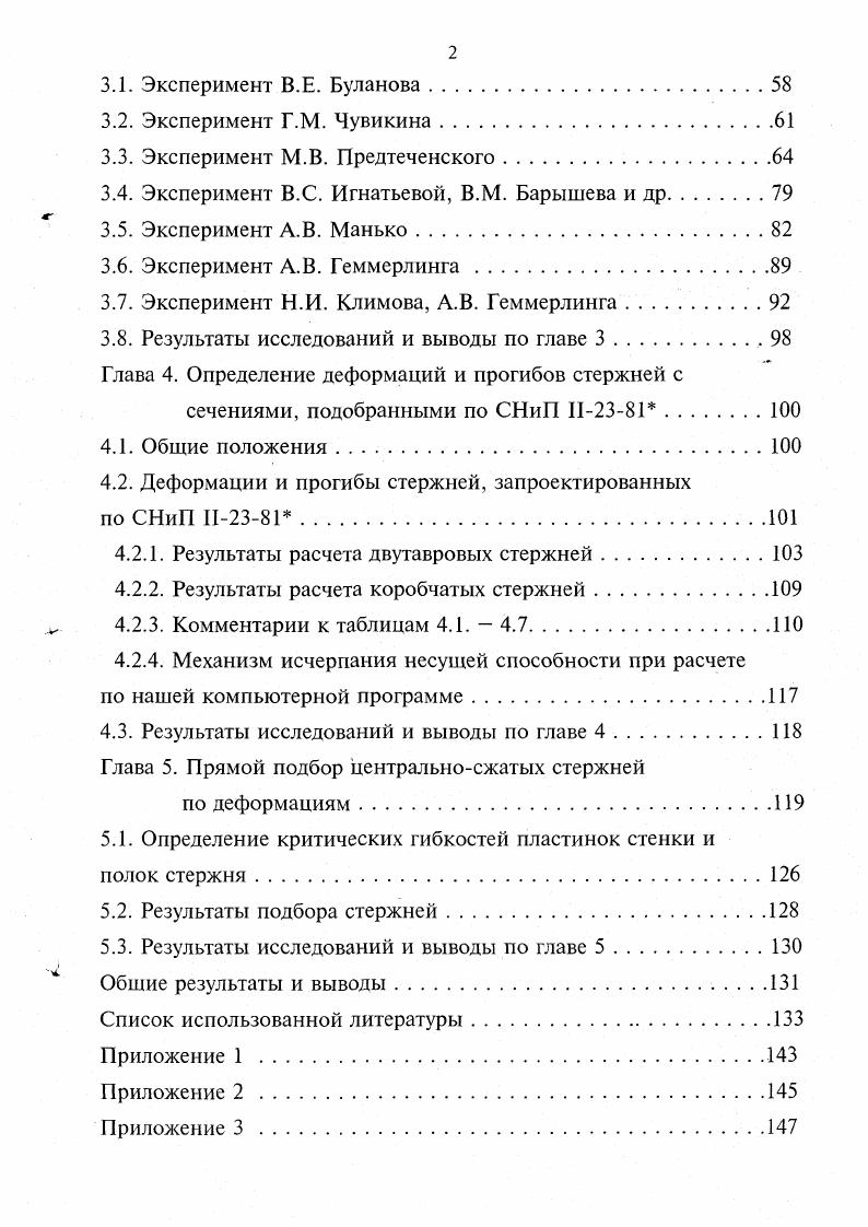 Глава 2. Теоретические расчеты напряжений, деформаций