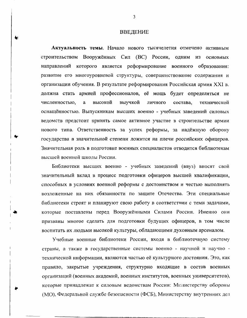  1. Библиотеки военноучебных заведений Российской империи