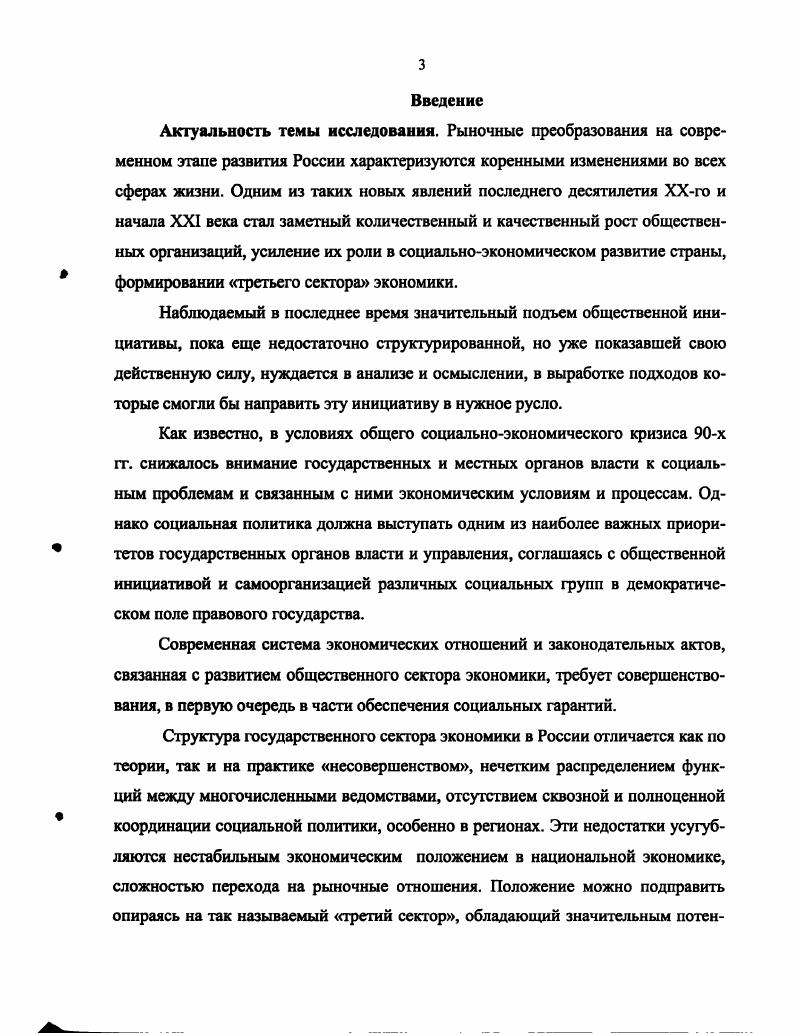 ИНСТИТУТОВ В СИСТЕМЕ ЭКОНОМИЧЕСКИХ ОТНОШЕНИЙ	