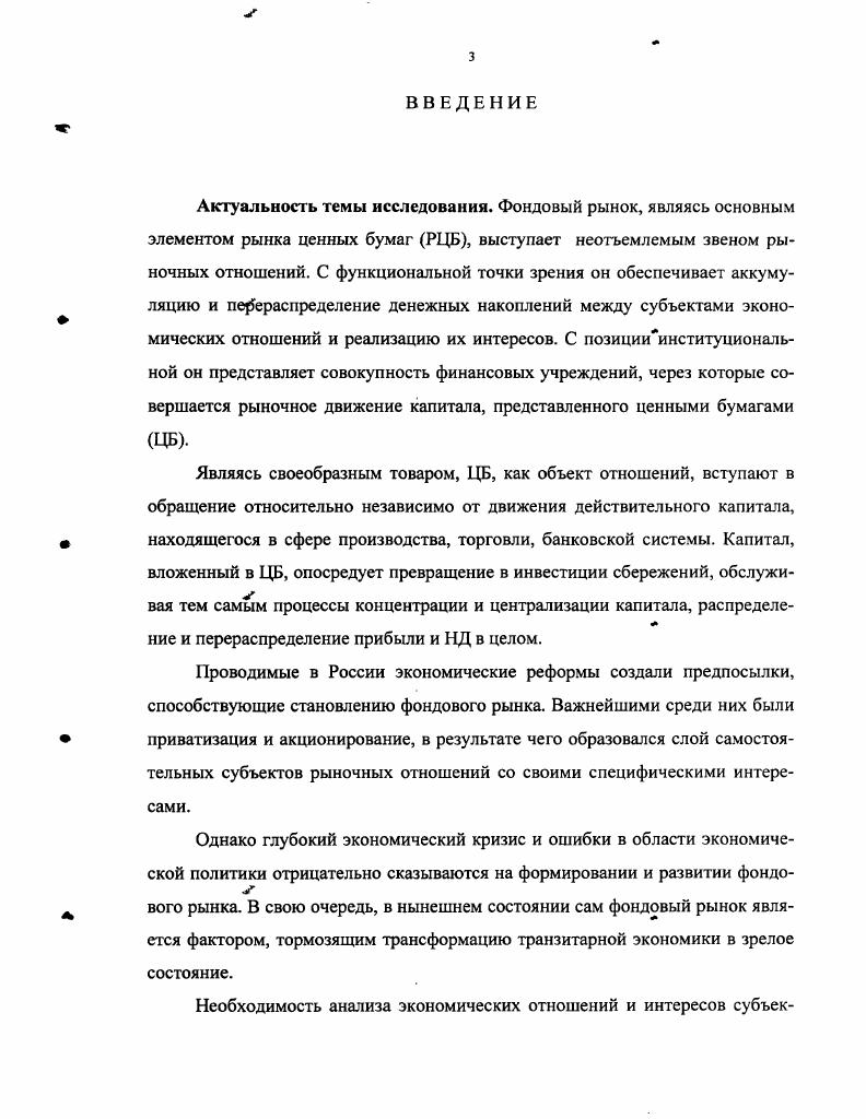  Политэкономическая сущность фондового рынка	 