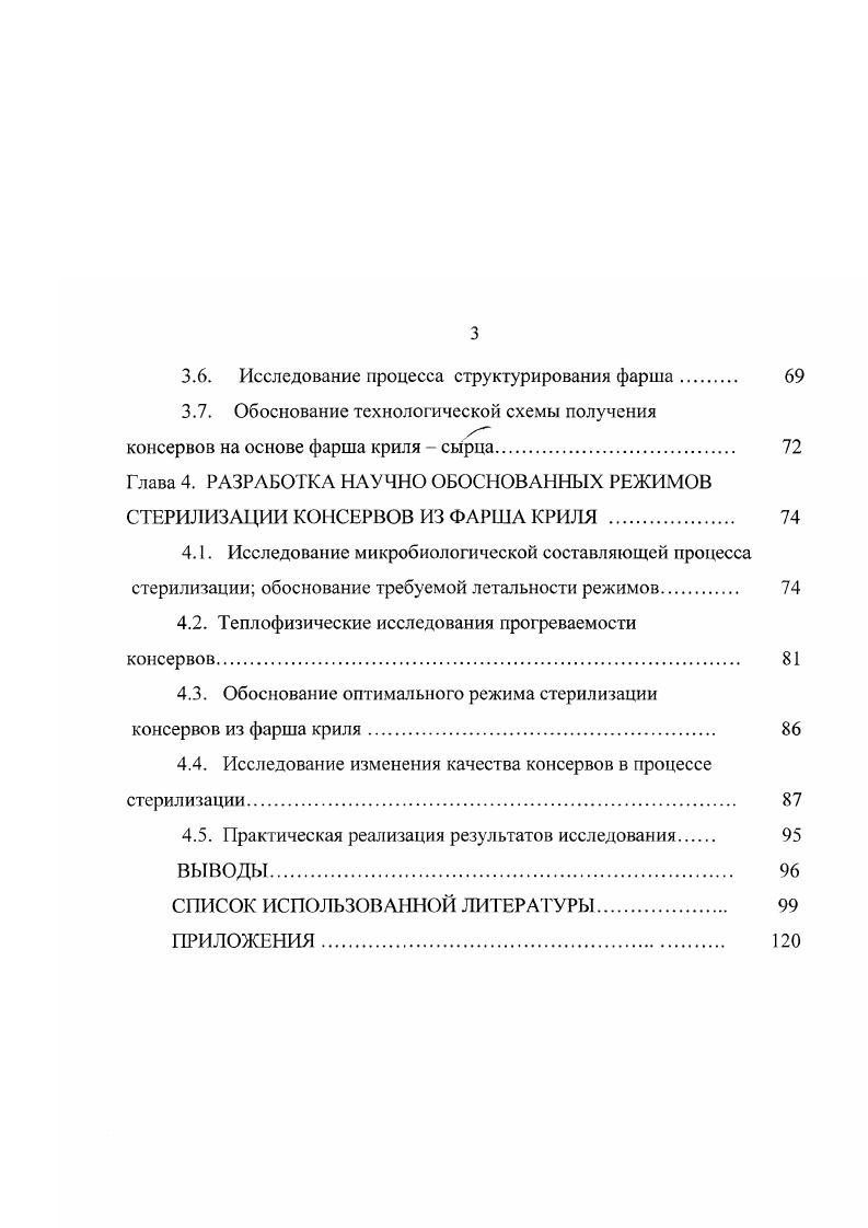 КО 1СЕРВОВ ИЗ РАКООБРАЗНЫХ ОБЗОР ЛИТЕРАТУРЫ. 