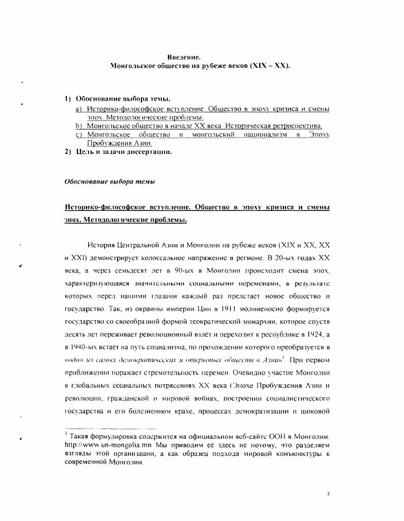 Глава I. Источниковедческим и историографический очерк. 