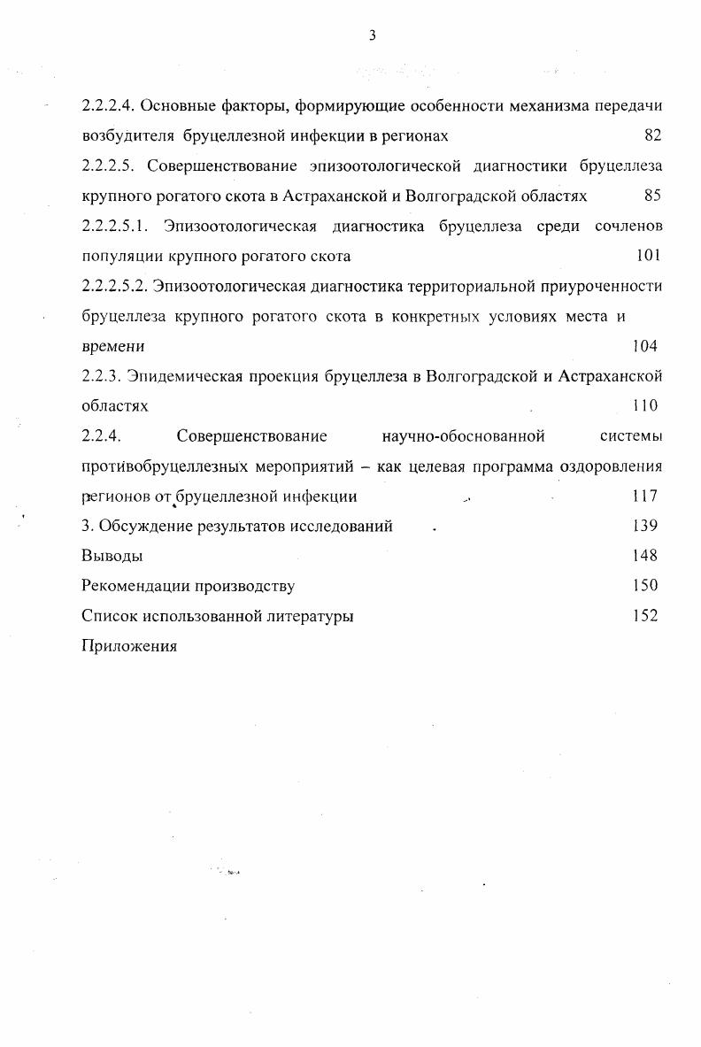 1.2. Бруцеллез как паразитарная система 