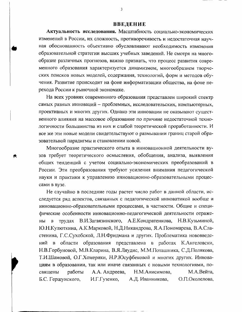 инновационнообразовательными процессами в вузе.