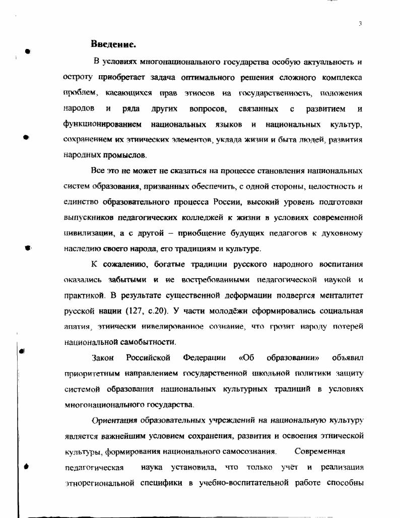 2.3. Содержание, формы и методы этнопедагогической подготовки студентов в рамках системы изучения общих и специальных дисциплин, прохождения педагогической практики и организации внеклассных