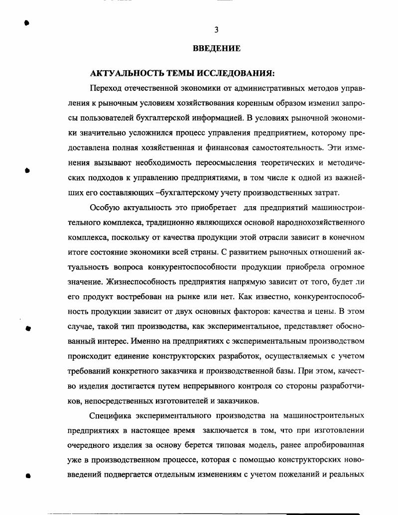  Взаимосвязь издержек, затрат и расходов	