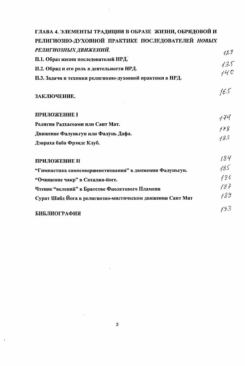 П.1. Зарубежные ученые о времени, причинах возникновения и 3  общественной роли НРД.
