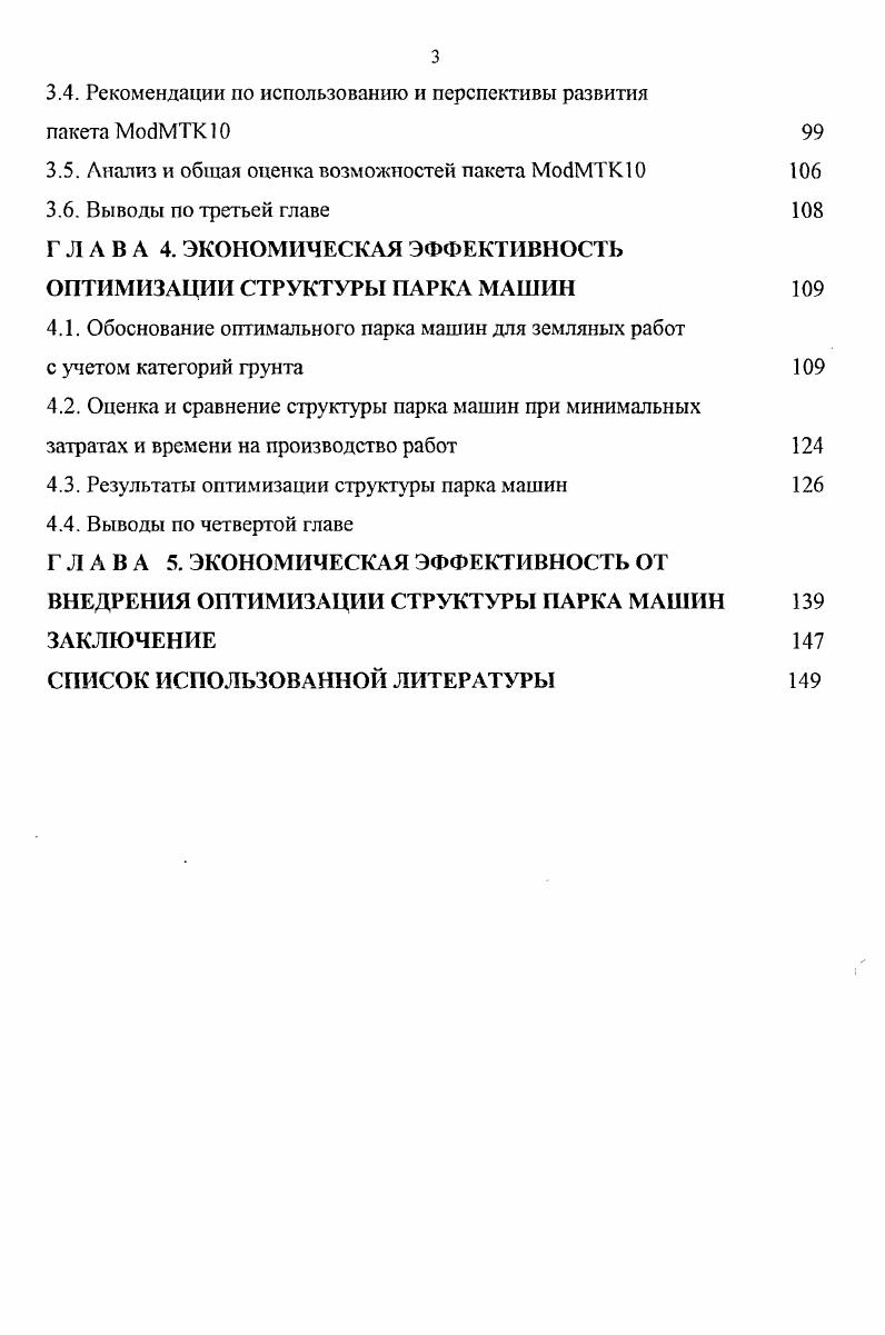 2.1. Методологические принципы и структура комплексной методики оптимизации парка машин 