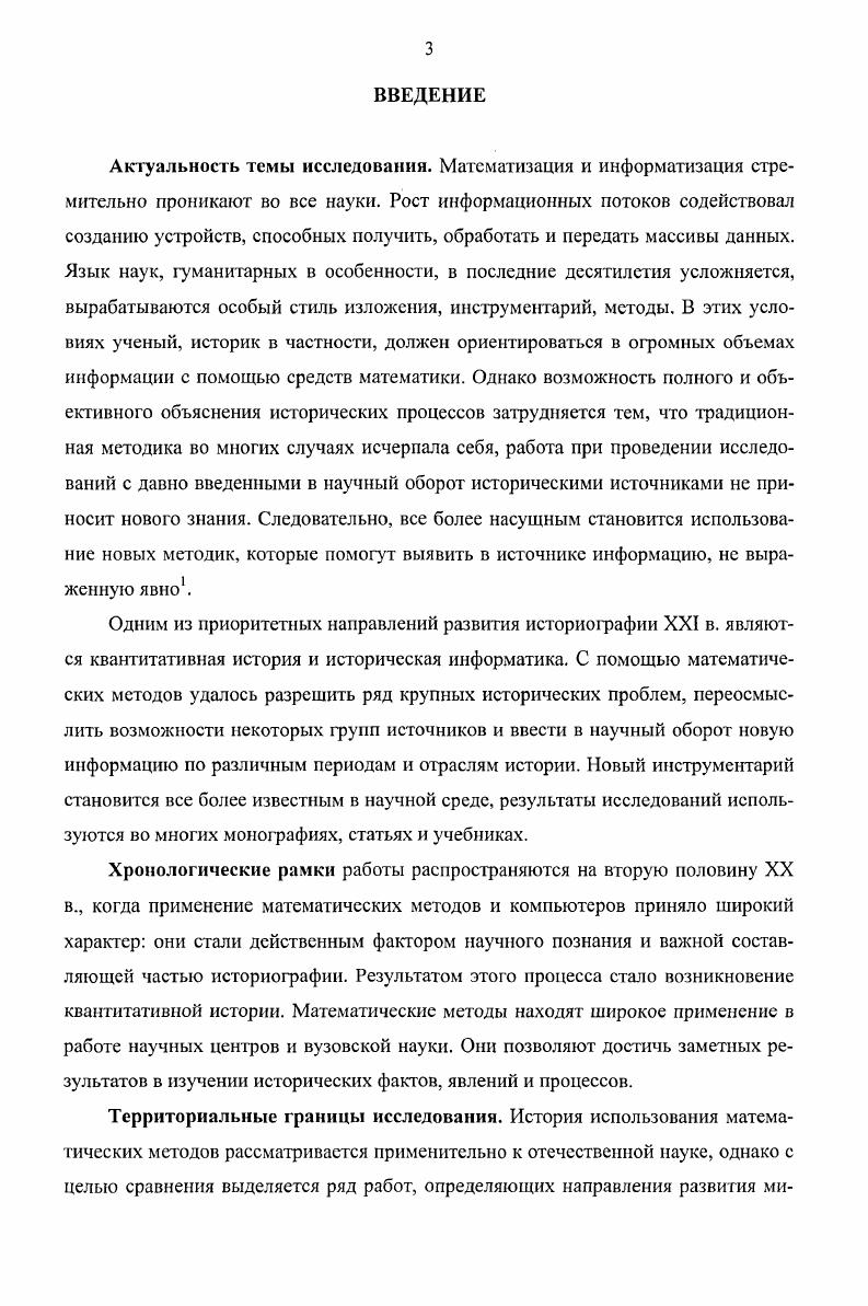 1.2. Развитие отечественной количественной истории в е гг. XX столетия . 