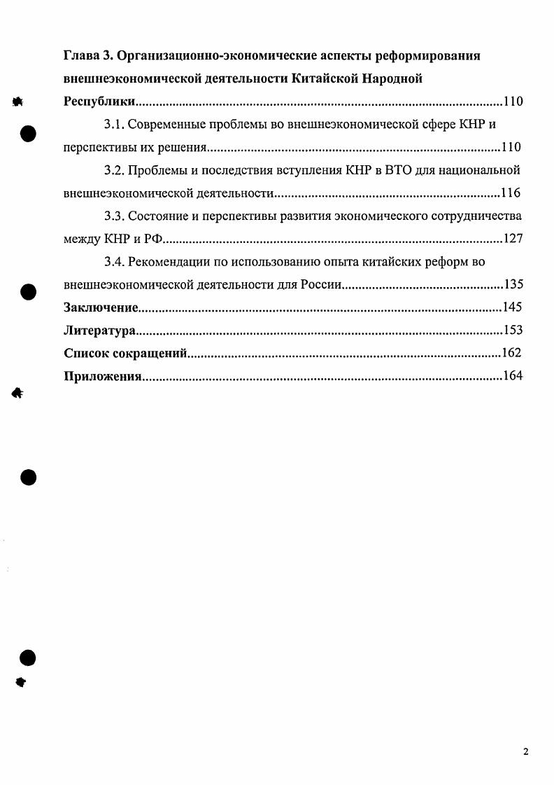 Особенности структурноинституциональных преобразований в экономике КНР и