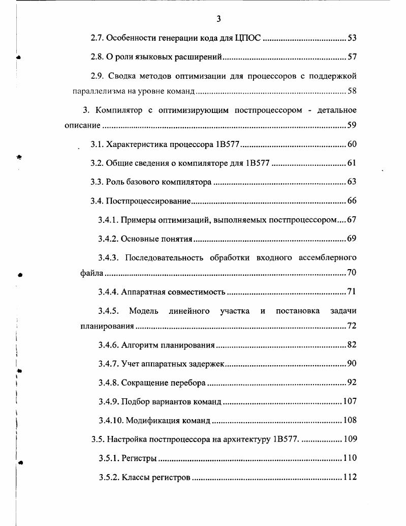 2.5. Усиление параллелизма в пределах областей планирования 