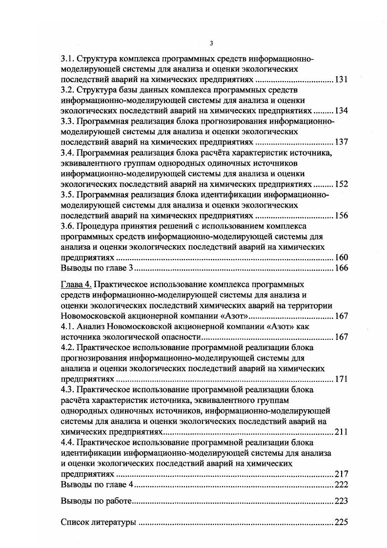 Список основных обозначений, принятых в диссертации.