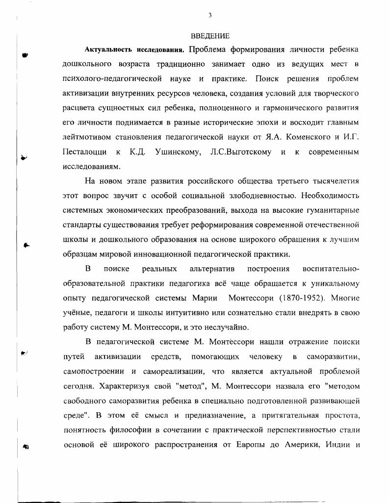 2.2. Особенности авторской педагогической технологии Ю.И. Фаусек как практики творческой реализации системы Монтессори в отечественной дошкольной педагогике.