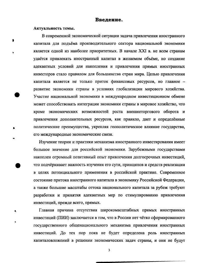 капитала в национальную экономику.	 