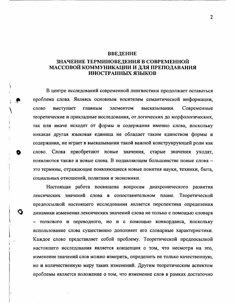  1. Основные направления терминологических исследований.