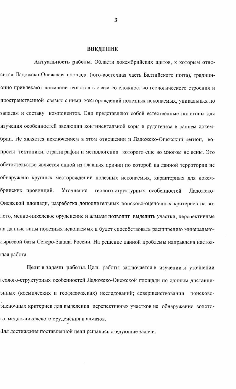 1.2 Современные представления о геологическом строении ЛадожскоОнежской площади 