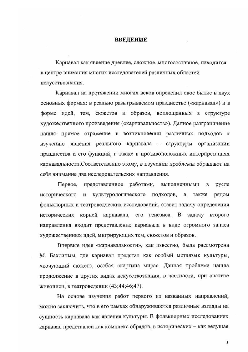  1. К определению сущности карнавала.