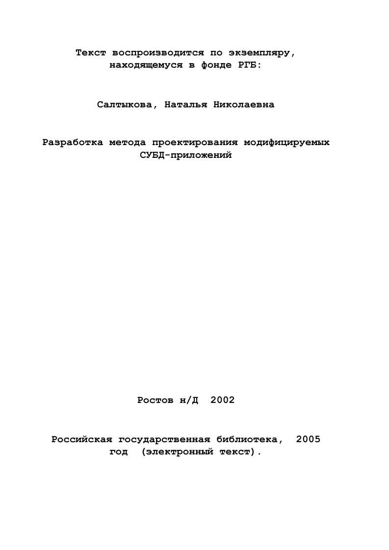 1.2 Теоретические основы метода безболезненной модификации.