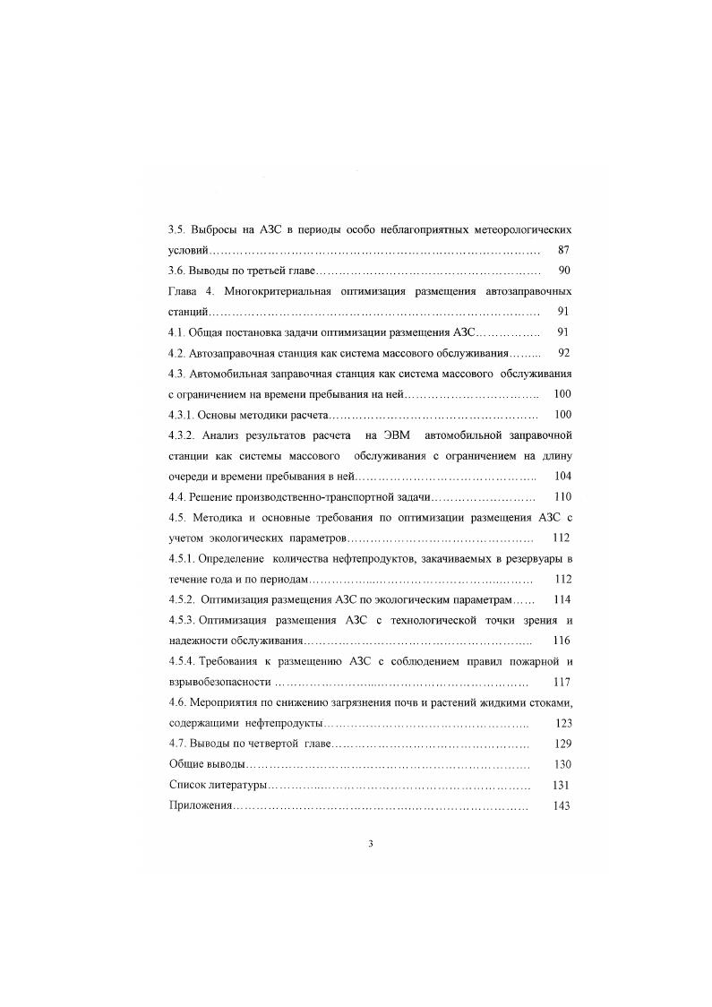 1.3. Воздействие загрязняющих вещесгв АЗС на окружающую среду 