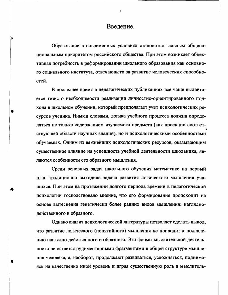  1. Общая характеристика образного мышления учащихся 