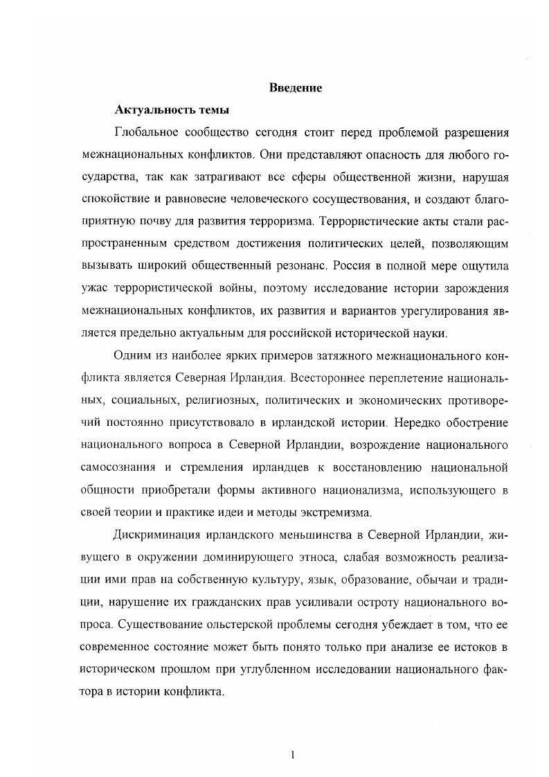  1. Исторические особенности формирования