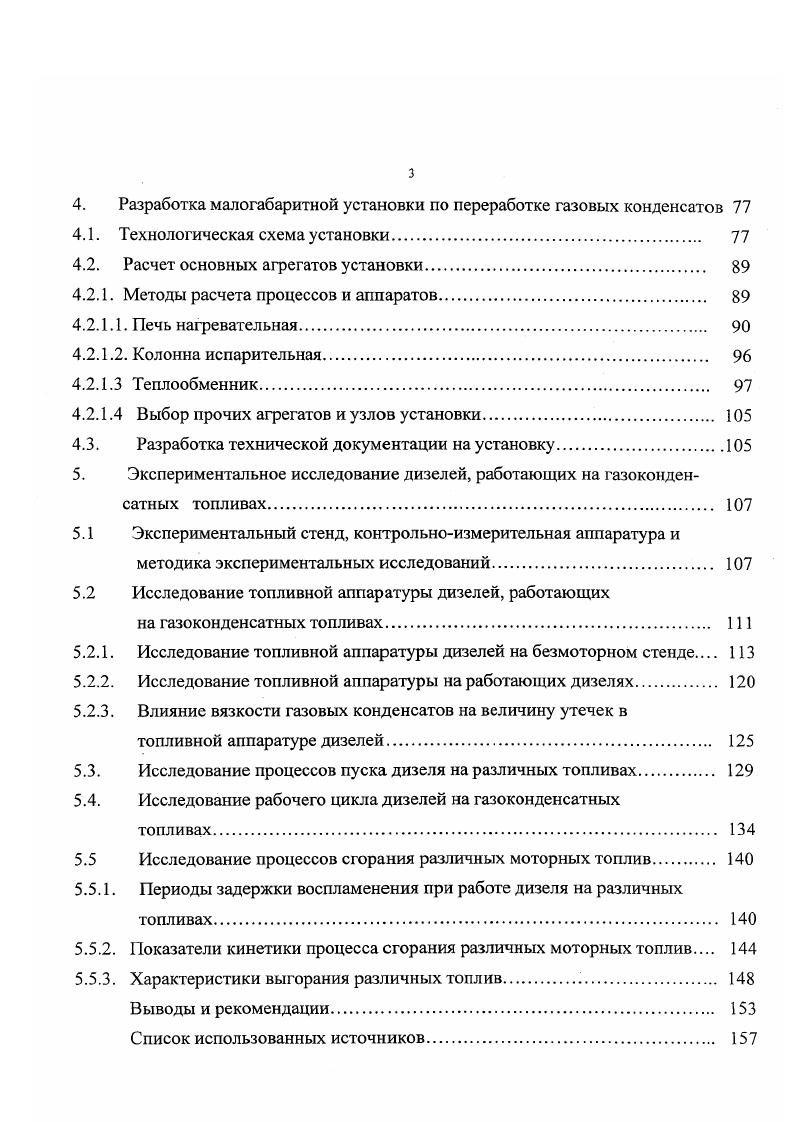 1.1. Моторноэксплуатационные свойства газовых конденсатов различных