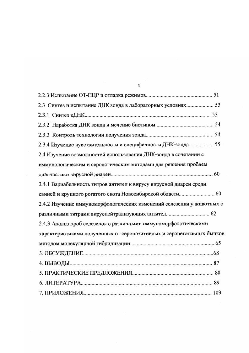 1.2 Молекулярная биология пестивирусов.